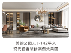 現代輕奢 現代輕奢